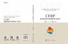 CFRP相控阵超声检测原理与技术 商品缩略图3
