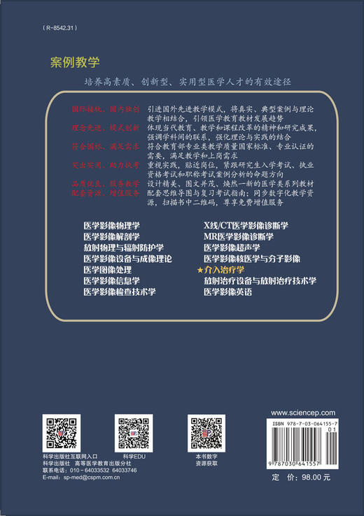 介入治疗学 商品图1