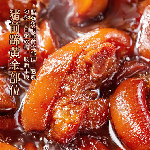 珠江桥牌 广式猪脚姜450g 升级加量不加价【加热即食-甜醋猪脚姜】 商品图3