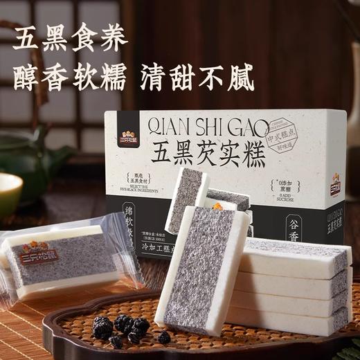 【粉丝专属❗️白桃五黑芡实糕】甄选品质原料制作，传统好味中式糕点，精选白桃与芡实粉制成，桃香浓郁口感细腻，八珍糕点心零食品小吃中式营养健康早餐L-d 商品图1