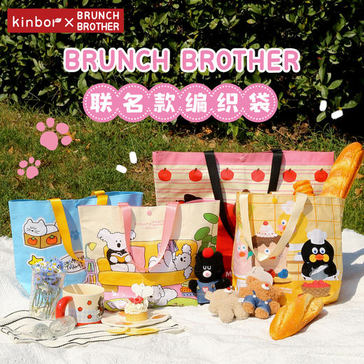 【广博】 BB联名第二弹编织包手提袋子时尚潮流闺蜜女学生外出 商品图0