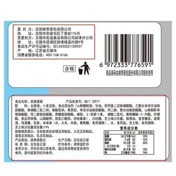 桃李 岩烧蛋糕80g*10袋 芝士味西式糕点 宅家旅行休闲食品 包装随机 商品图4