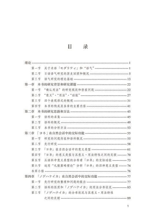 日语句末语气形式在自然会话中的交际功能（国家社科基金后期资助项目） 商品图2