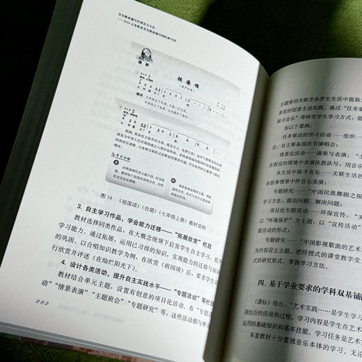 音乐教材编写的理念与方法 2024义务教育音乐教材编写团队研讨录 余丹红 商品图13