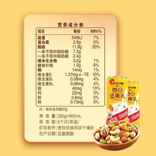 洽洽小黄袋 每日坚果礼盒活力款 20g*14袋+植物乳240ml*4/盒 商品图2
