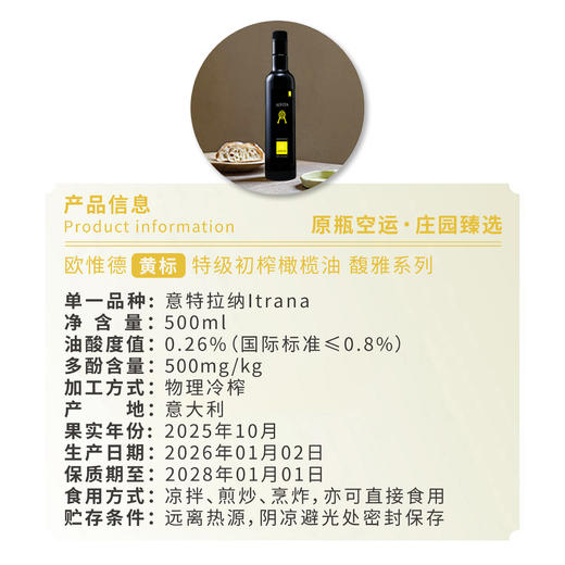 2026新油 欧惟德黄标 特级初榨橄榄油馥雅系列 Alter Ego 商品图1