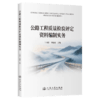 公路工程质量检验评定资料编制实务 商品缩略图2