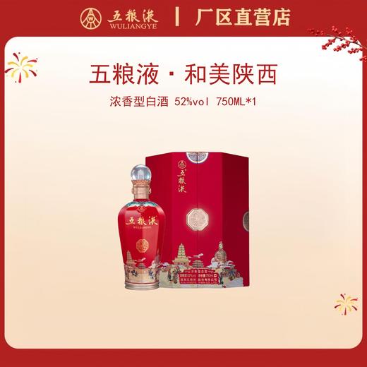 五粮液·和美系列·和美陕西 52度 750mL*1瓶 商品图0