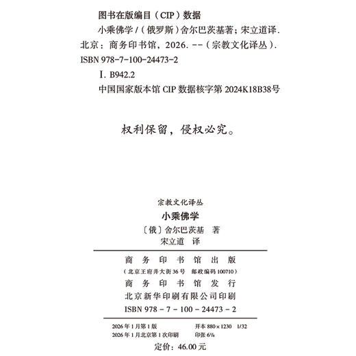 小乘佛学（宗教文化译丛） 商品图1