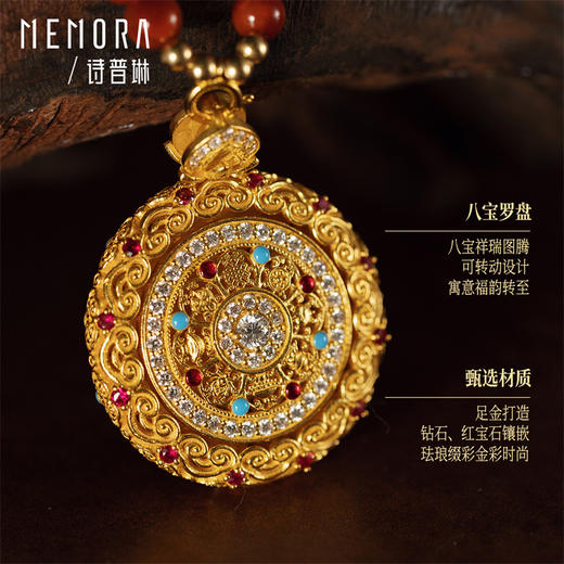 足金灵转八宝吊坠 黄金新中式可转动如意八宝罗盘挂坠MEMORA诗普琳LP463801、LP463802 商品图3