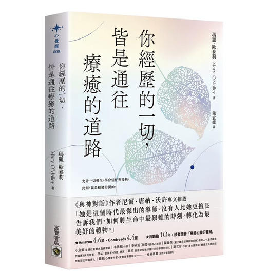 现货｜你经历的一切皆是通往疗愈的道路 商品图0