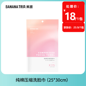 BANANA TRIP纯棉压缩洗脸巾(25条)B1245