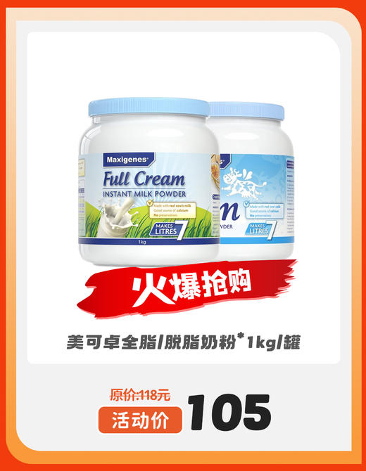 美可卓全脂/脱脂奶粉*1kg/罐 商品图0