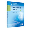 病原生物学和免疫学 第9九版 十四五规划教材 全国高等职业教育专科教材 吴松泉 吴正吉 主编 供临床医学专业用 人民卫生出版社 商品缩略图1