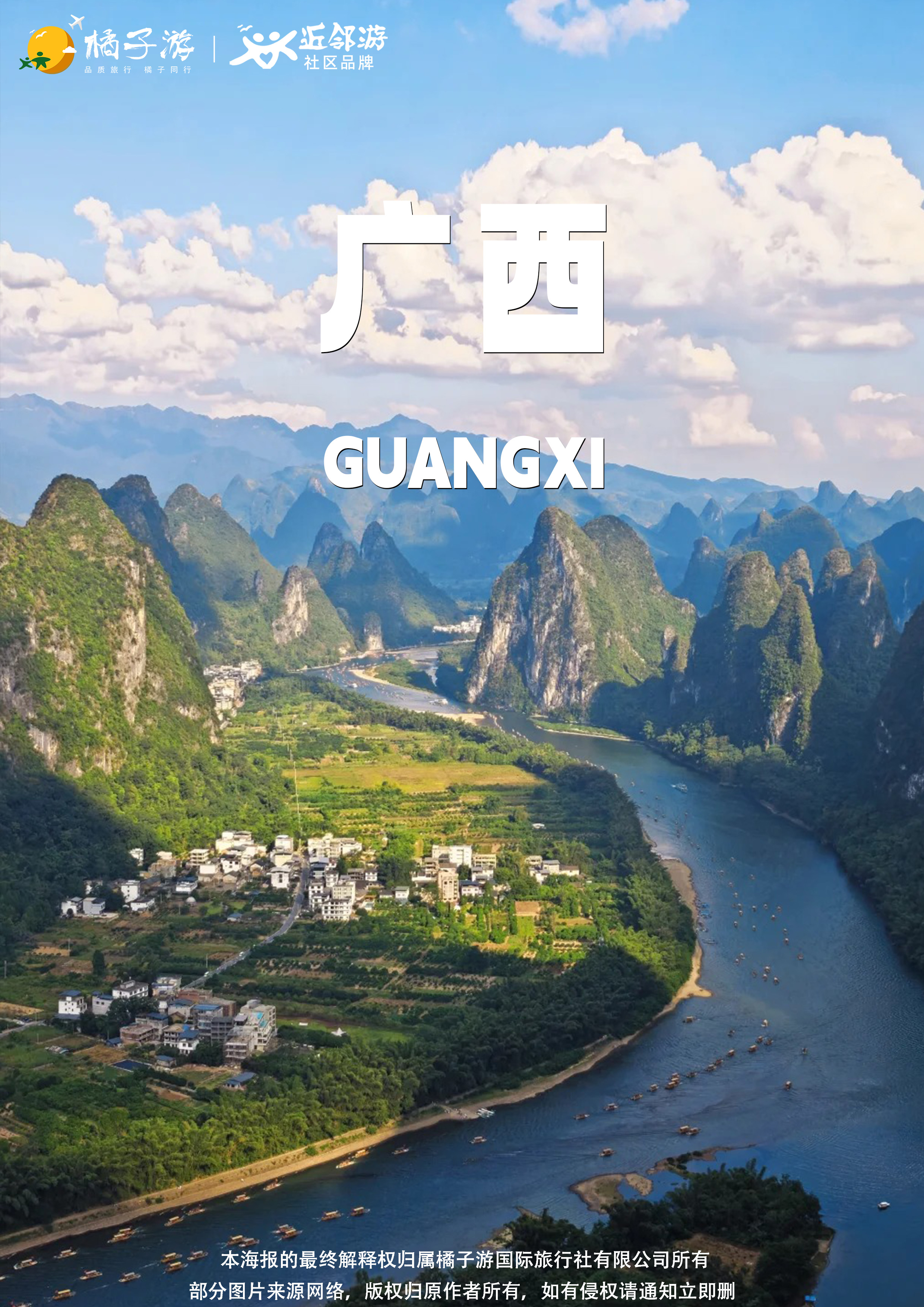 【广西】纯粹山水动车3日游