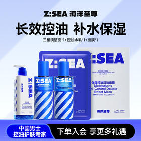 【央网鉴证】三棱镜洁面*1+控油水乳*1+面膜*1