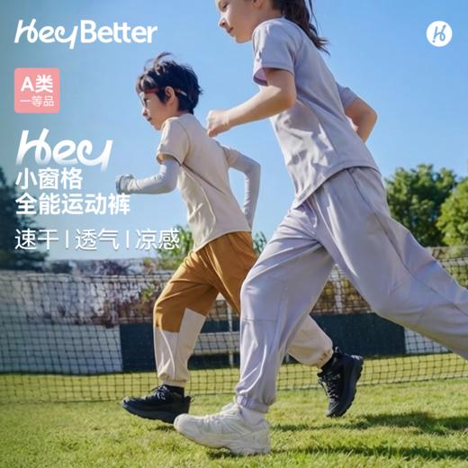 HeyBetter小窗格全能运动裤 商品图0