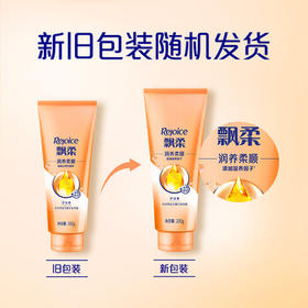 飘柔精粹润养护发素男女士干枯毛躁氨基酸润发乳200g修护留香 /个人护理 /洗发护发 /护发素