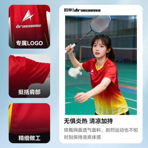 的幸林丹杯专属羽球服冰丝透气高弹比赛训练服男女 商品图1