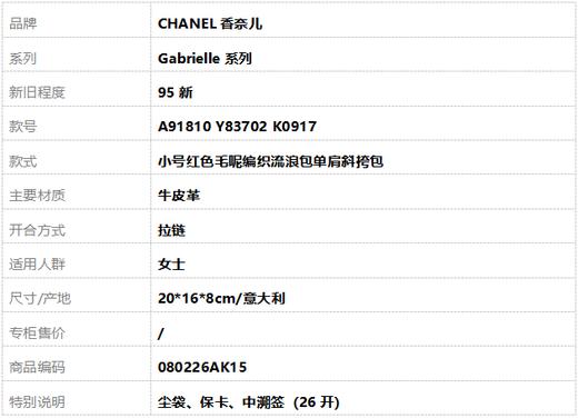 【95新】CHANEL香奈儿Gabrielle系列A91810 Y83702 K0917小号红色毛呢编织流浪包单肩斜挎包女士080226AK15 商品图11