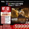 【新品上市】TCL电视 98X11L 98英寸 SQD-Mini LED 100%全局高色域 超级蝶翼华曜屏 万象分区 约2cm至薄 商品缩略图0
