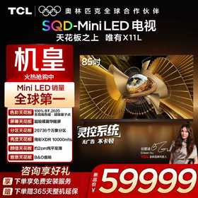 【新品上市】TCL电视 98X11L 98英寸 SQD-Mini LED 100%全局高色域 超级蝶翼华曜屏 万象分区 约2cm至薄