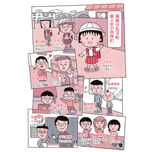 《樱桃小丸子·好习惯养成手册》（全5册） 商品图3