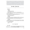 2026临床执业医师资格考试实践技能备战30天 吴春虎 楚然 主编 医师资格考试用书 2026执业医师 9787117391528人民卫生出版社 商品缩略图4