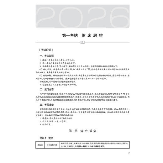 2026临床执业医师资格考试实践技能备战30天 吴春虎 楚然 主编 医师资格考试用书 2026执业医师 9787117391528人民卫生出版社 商品图4
