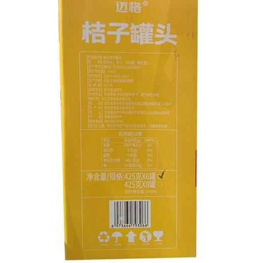 迈格 桔子罐头(黄） 2.55kg/盒 商品图1