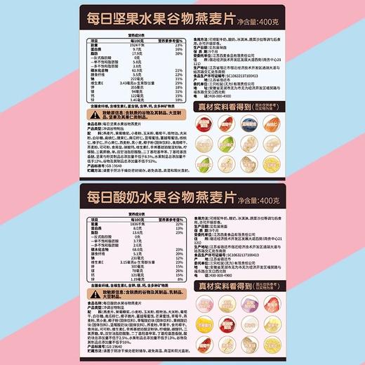 【粉丝专属❗️酸奶水果燕麦片】甄选品质原料制作，营养丰富健康早餐，多种谷物燕麦片，富含膳食纤维，早餐麦片奇亚籽坚果燕麦片糖中老年人L-d 商品图3