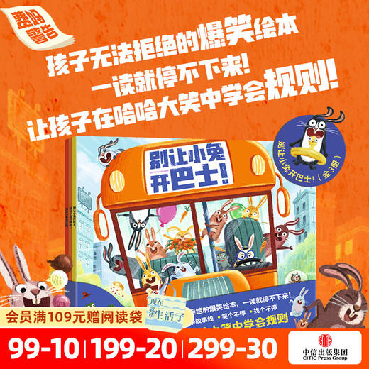 《别让小兔开巴士！（全3册）》 商品图0