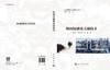 煤间接液化关键技术 商品缩略图3