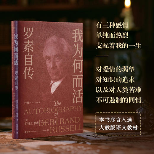 《幸福箴言：罗素作品集》（4册）|一次收录4部诺奖经典，每一部都是穿透时代的人生指南 商品图0