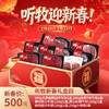 【新春好礼】听牧新春礼盒限时上线 商品缩略图3