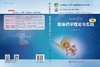 精准药学理论与实践 商品缩略图3