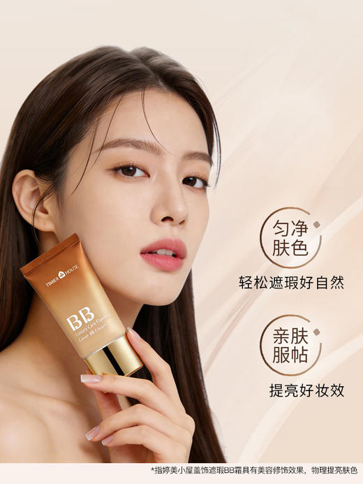 婷美小屋奢养遮瑕BB霜F 商品图2
