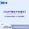 【春日焕新】AOPT超光子全模式【全网买贵退差，七天无理由退换，假一罚三】 商品缩略图0