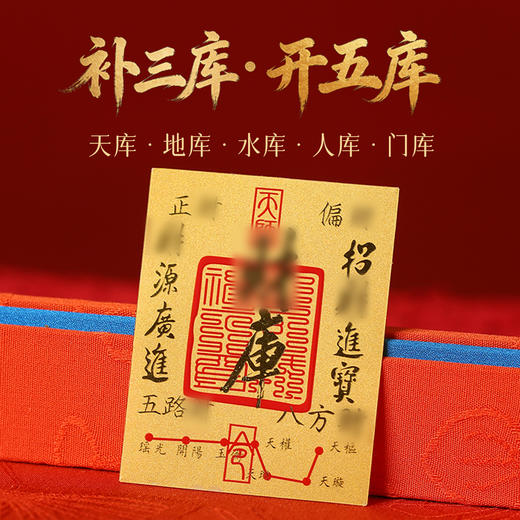 【财】灵机麦玲玲2026马年奉旨bao富·手机贴八方来财财神开补库金箔贴 商品图1