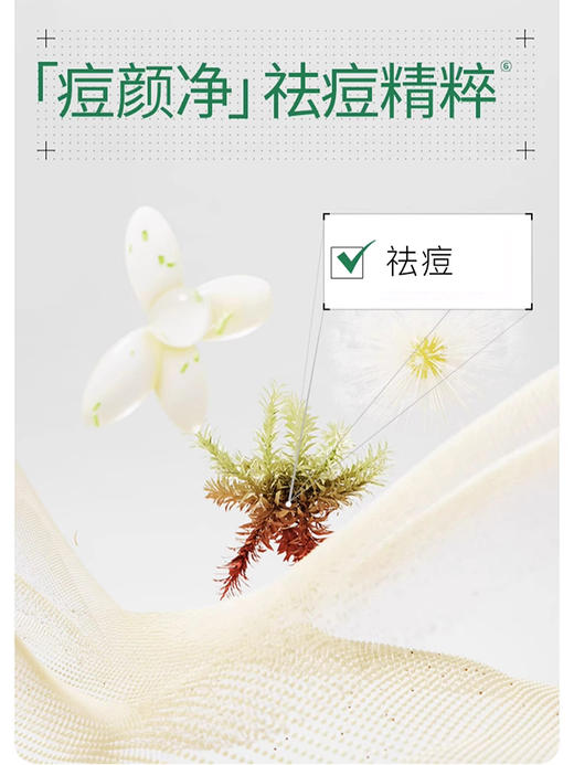 【清痘舒缓】相宜本草白柳皮清痘系列套装 商品图2