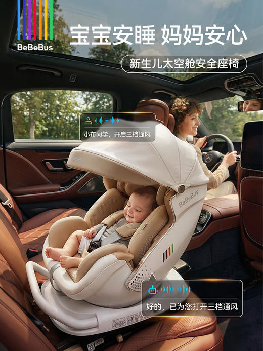 BeBeBus安全座椅 新生儿太空舱 智能通风车载可躺（适用0-7岁） 商品图5