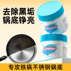 净狮锅底黑清洁膏大容量罐装 商品缩略图0