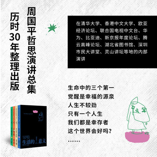 【直营】周国平哲思演讲录4册 周国平近30年的哲思演讲总集 商品图3