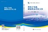 锂离子电池健康状态评估方法 商品缩略图3