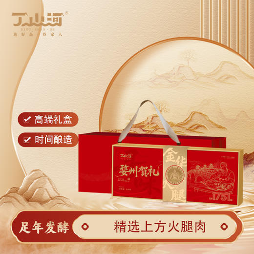 丁山河 寻味•婺州贺礼1.5kg 精选上方火腿肉 商品图0