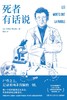 死者有话说 商品缩略图0