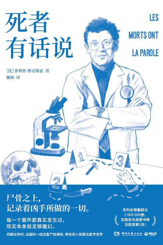 死者有话说 商品图0