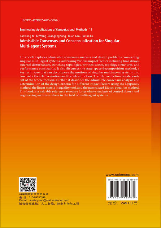Admissible Consensus and Consensualization for Singular Multi-agent Systems（奇异多智能体系统容许一致性分析与设计） 商品图1