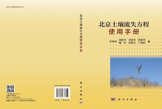 北京土壤流失方程使用手册 商品图3