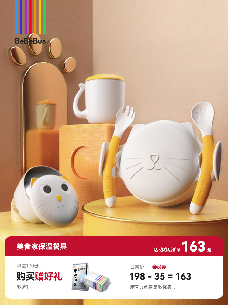 BeBeBus美食家 宝宝辅食碗注水保温餐具套装（适用4月龄+）恒温辅食工具